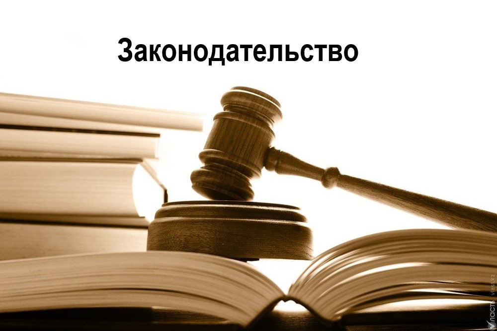Законодательство