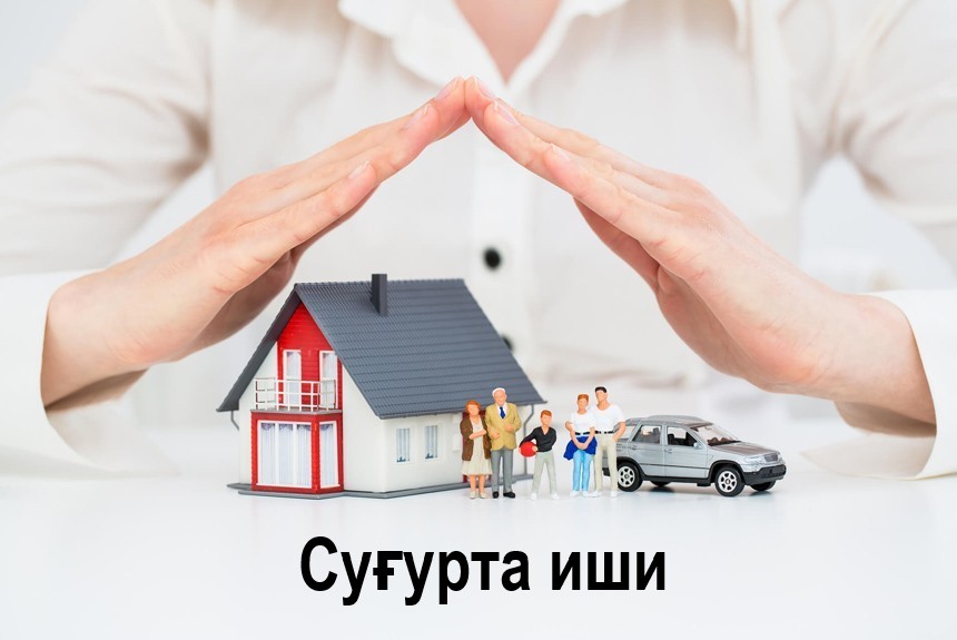 Суғурта иши